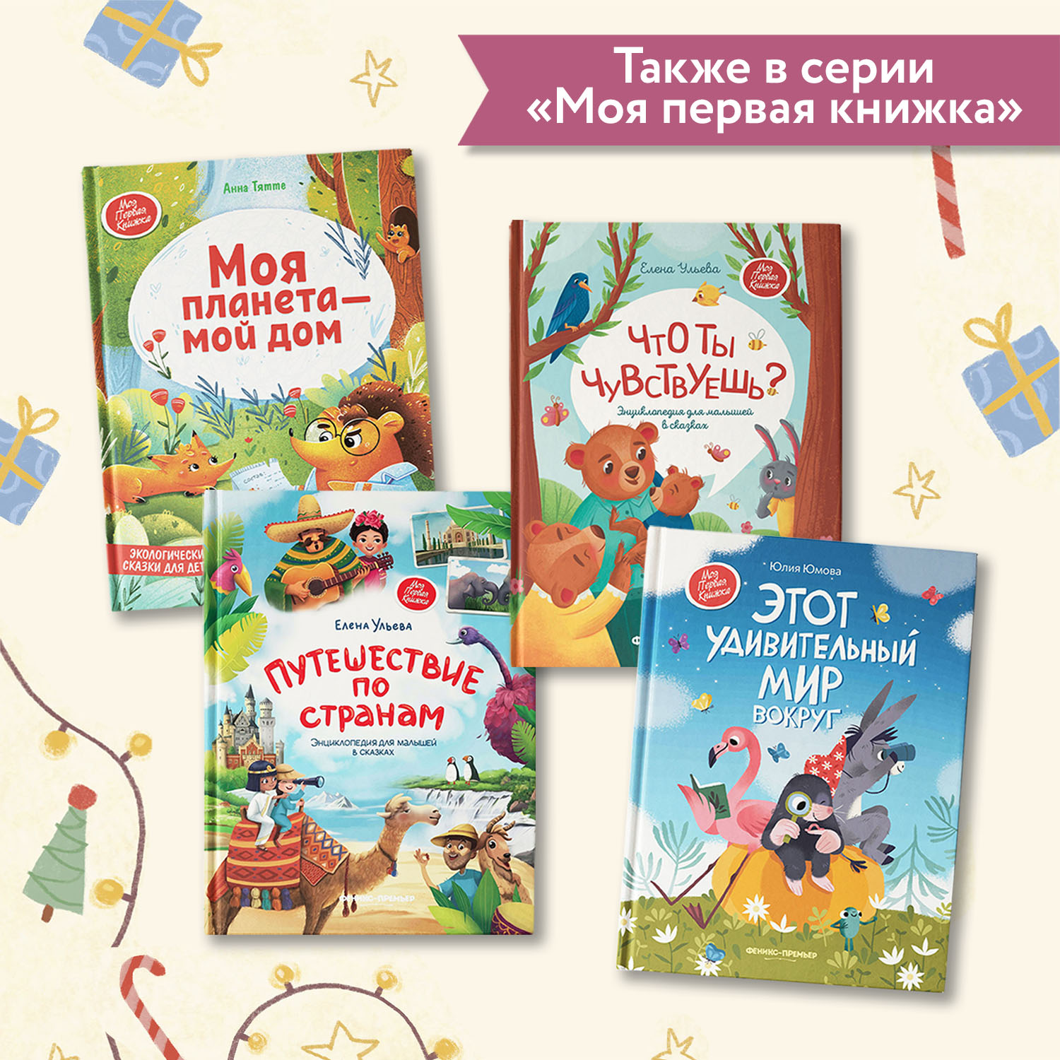 Книга Феникс Премьер Азбука семьи и дружбы. Трогательные истории - фото 7
