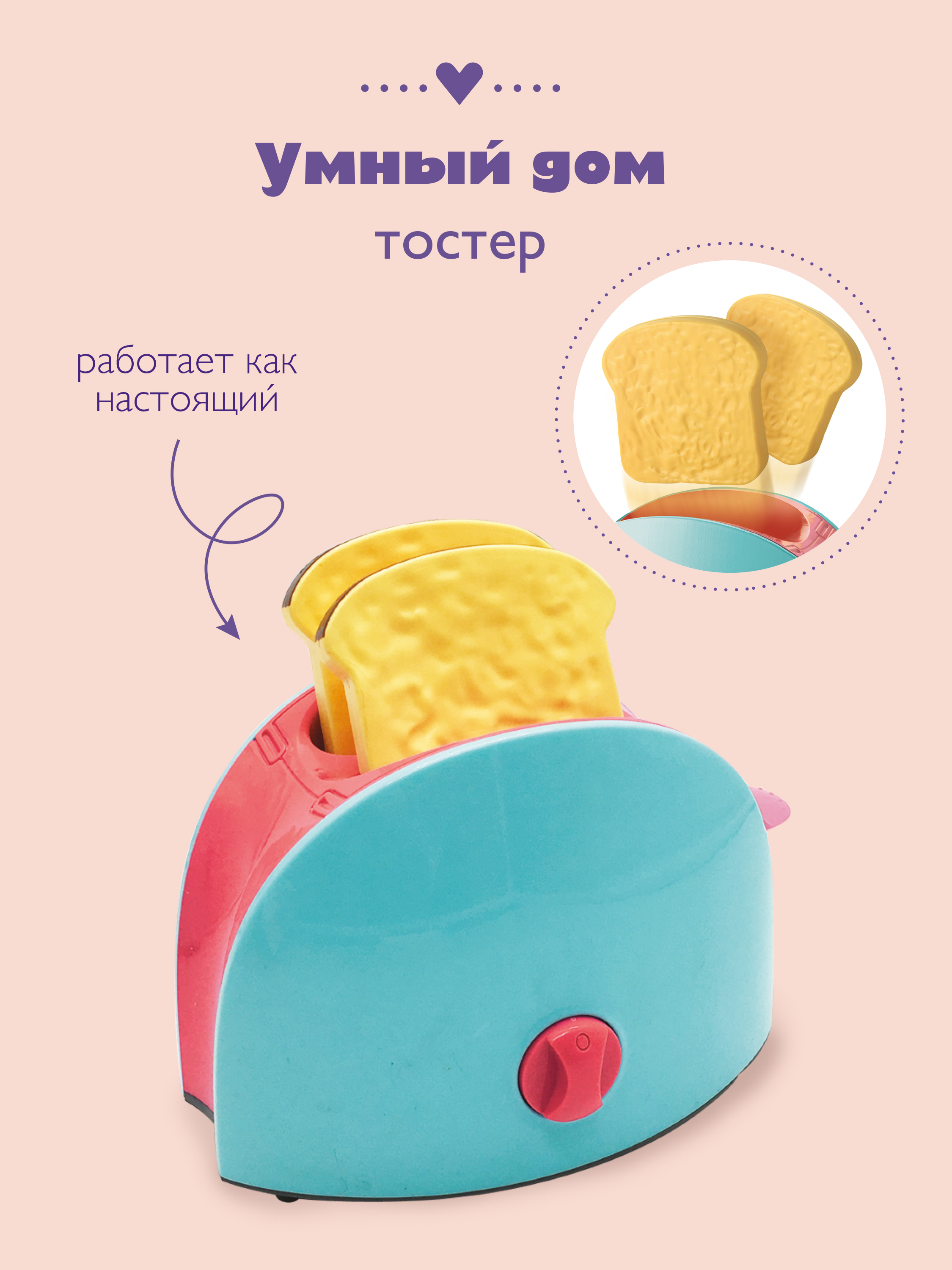 Игрушка Mary Poppins тостер - фото 1