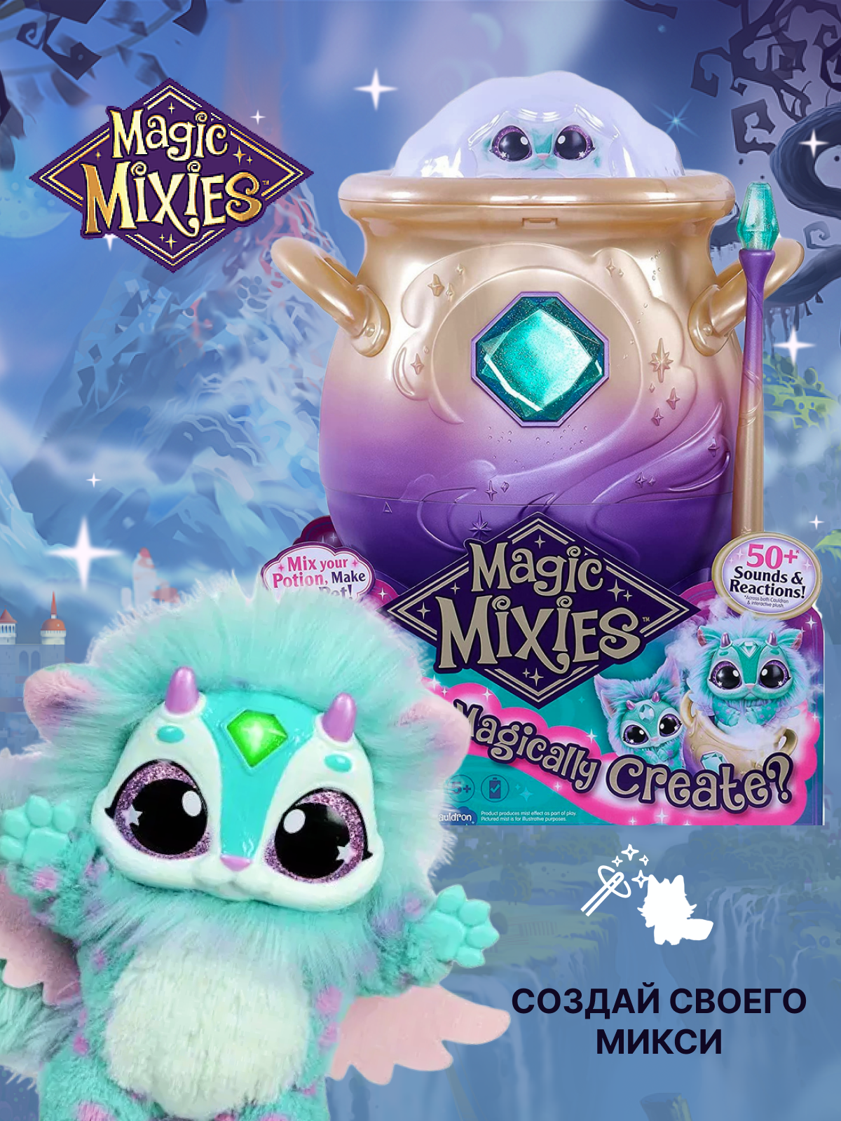 Игровой набор Magic Mixies голубой - фото 1