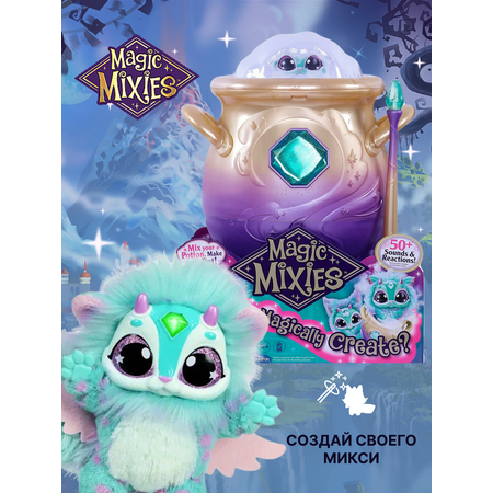 Игровой набор Magic Mixies голубой