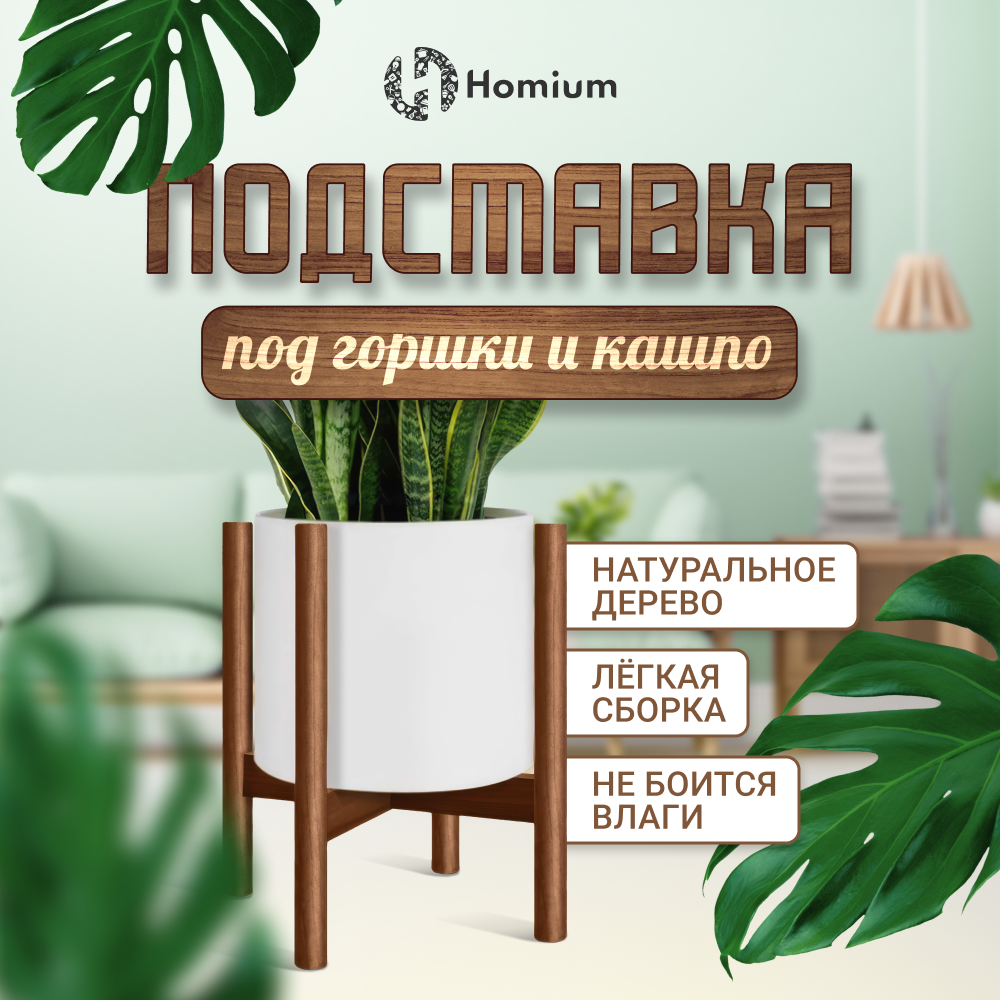 Подставка под цветы ZDK Homium Flower - фото 1