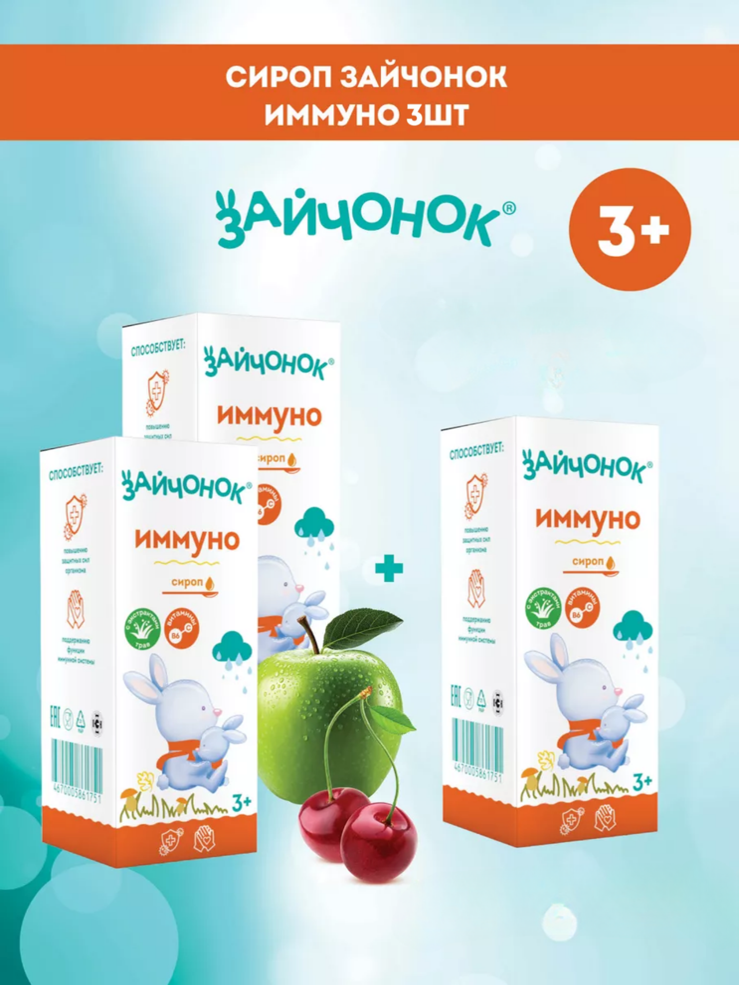 Сироп Алкой-Фарм Зайчонок - фото 1