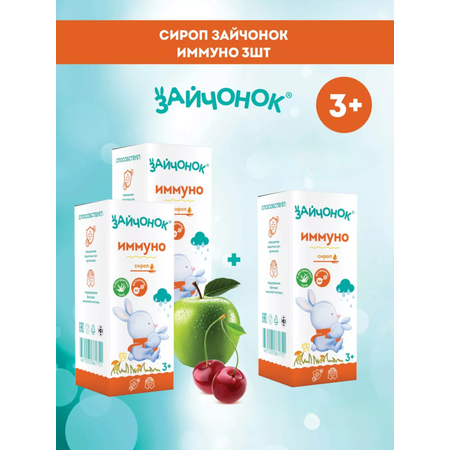 Сироп Алкой-Фарм Зайчонок