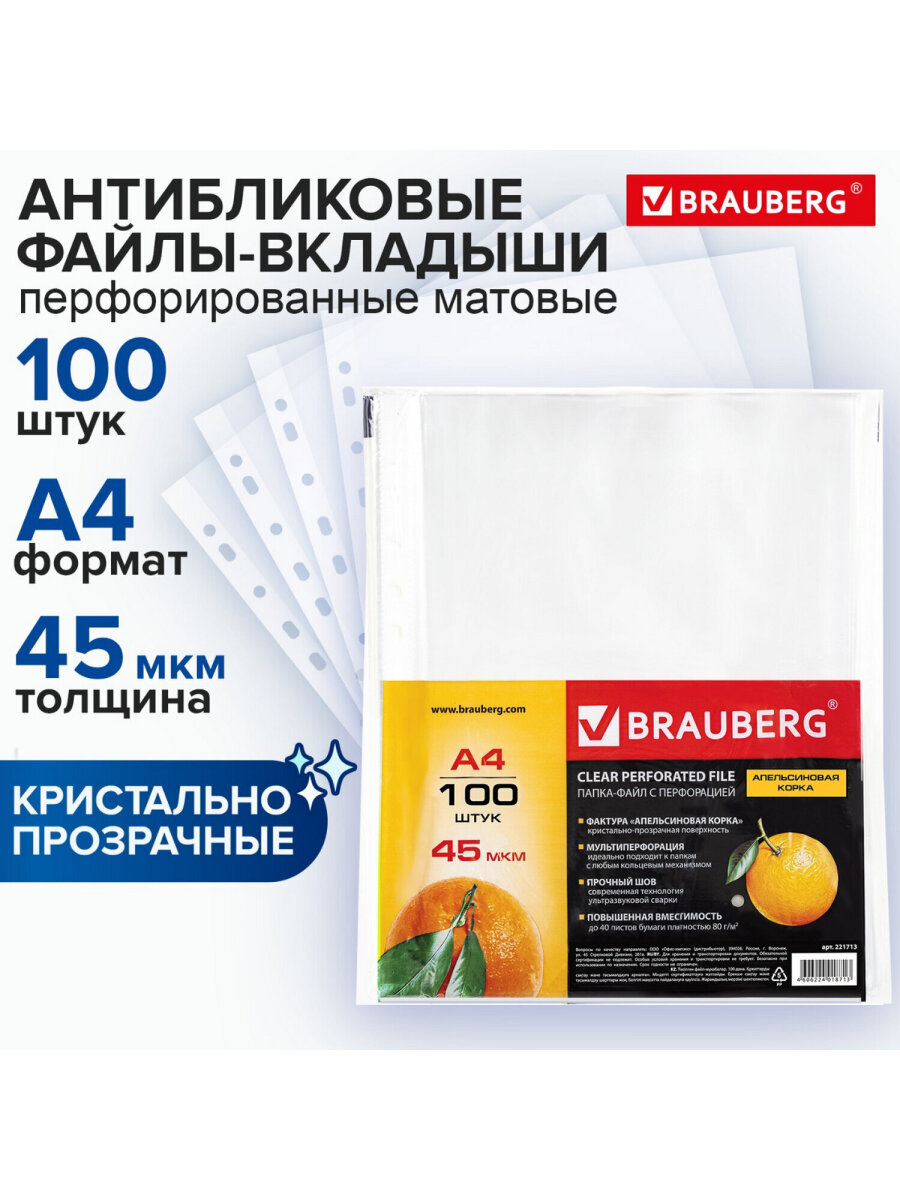 Файл Brauberg А4 - фото 5