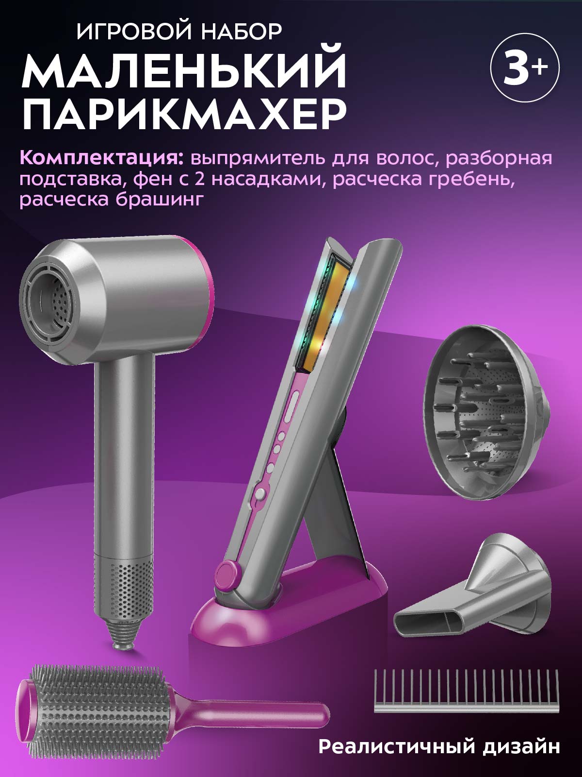 Игрушка AMORE BELLO фен, инструменты - фото 4