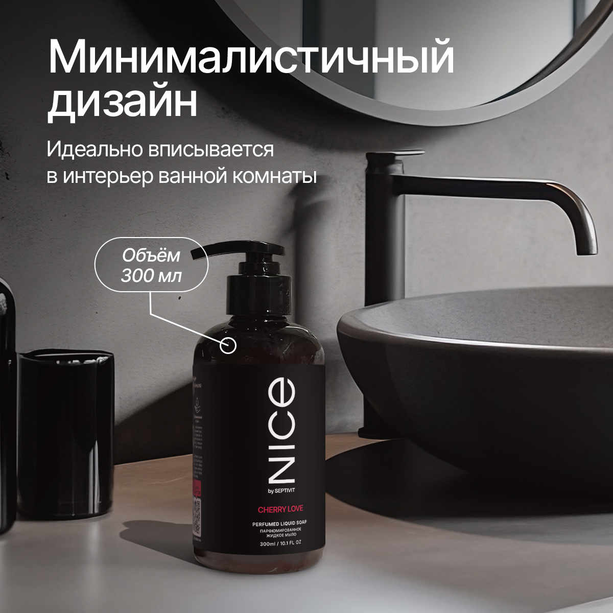 Мыло жидкое NICE by Septivit Cherry Love 434 г 300 мл - фото 6