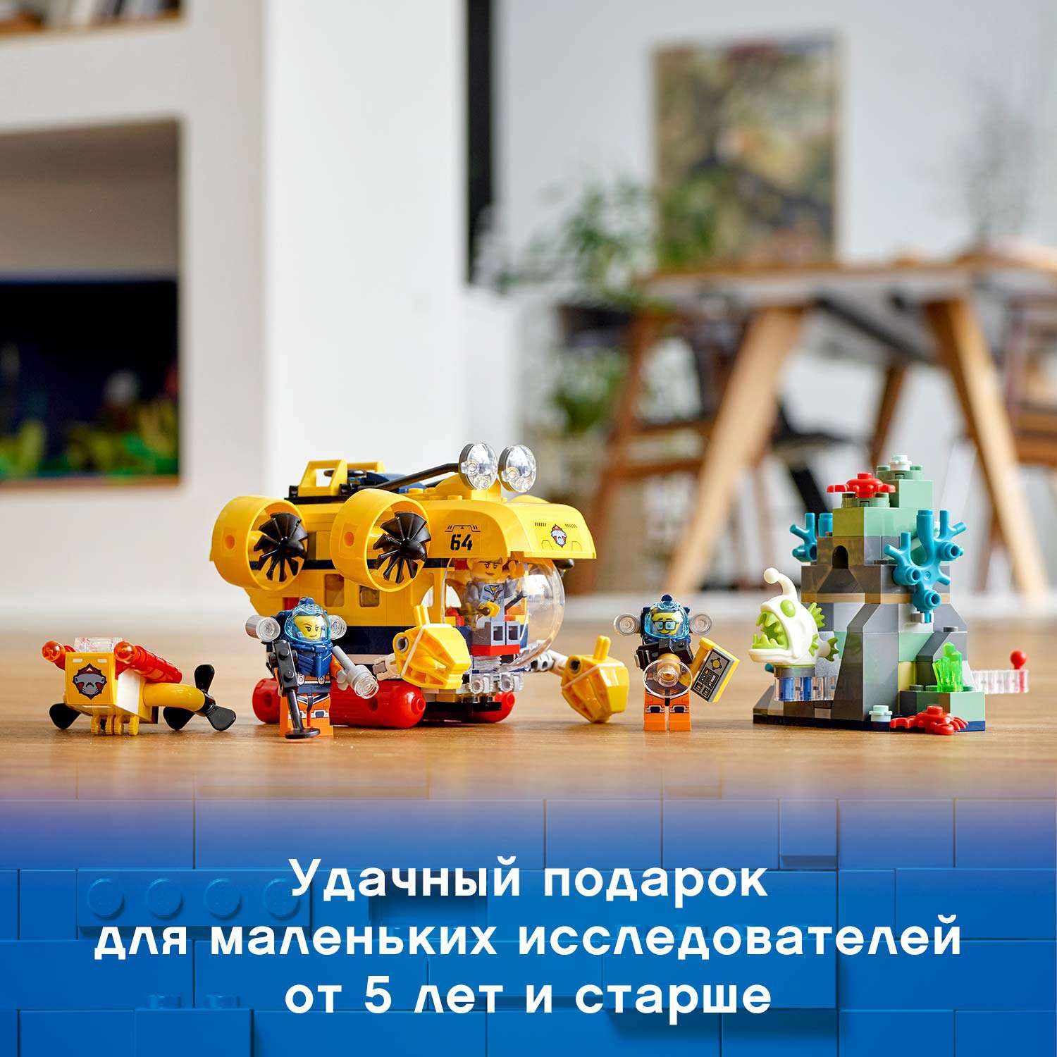 Конструктор LEGO City Ocean Exploration Submarine блочный - фото 8