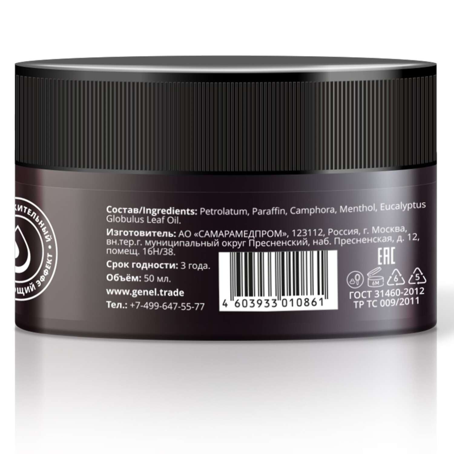 Бальзам-растирка для тела G genel 50мл - фото 3