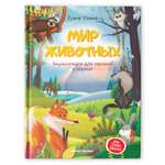 Книга Феникс Премьер Мир животных Энциклопедия для малышей в сказках