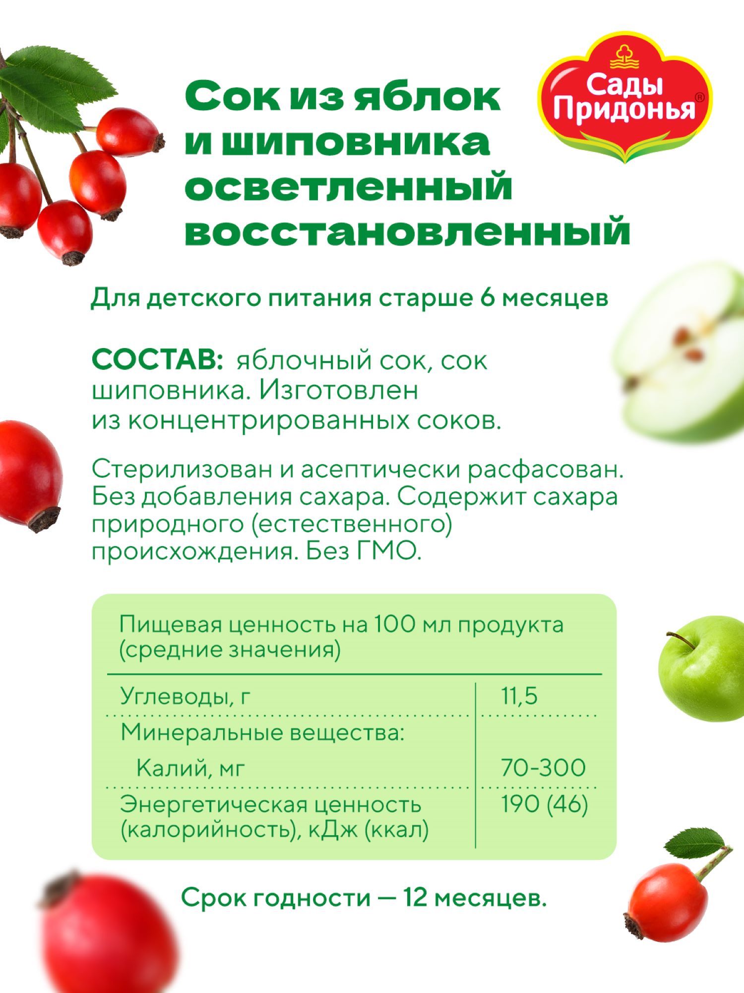 Сок Сады Придонья Яблоко-Шиповник с 6 мес 0.2 л - фото 3