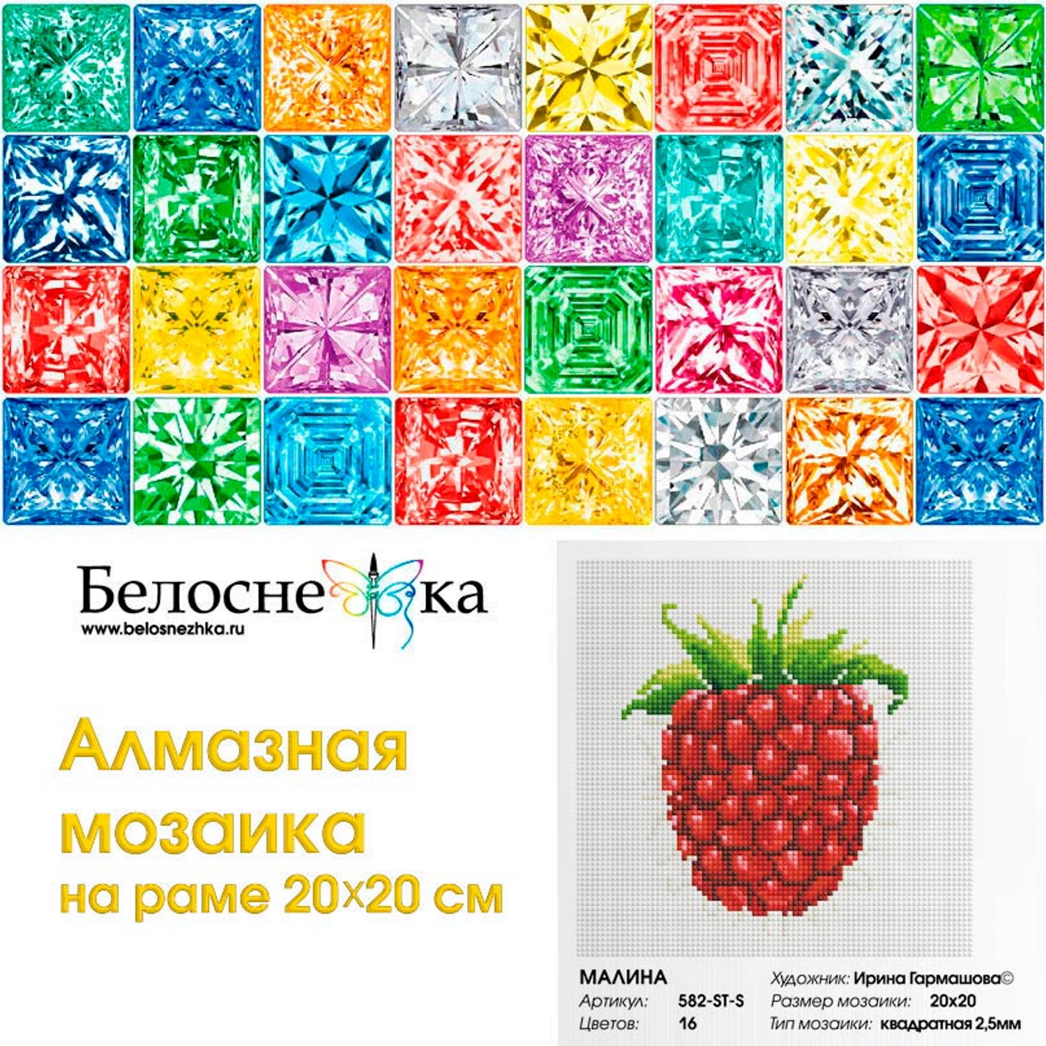 Алмазная мозаика Белоснежка Малина - фото 4