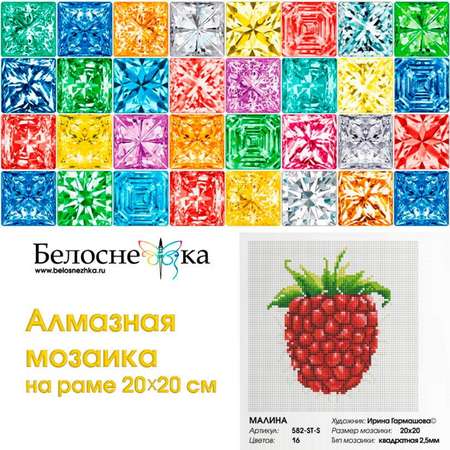 Алмазная мозаика Белоснежка Малина