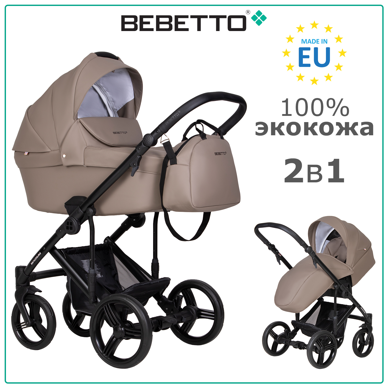 Коляска 2в1 Bebetto Magnum Light Pro коричневый - фото 1