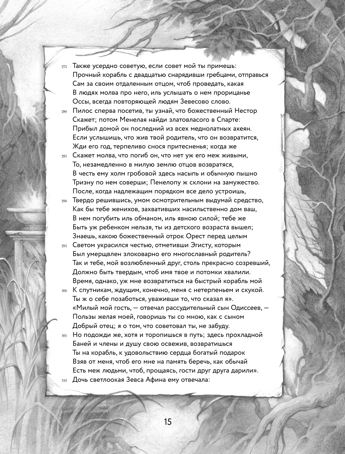 Книга Эксмо Одиссея подарочное издание с иллюстрациями - фото 18