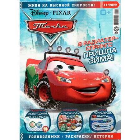 Журналы Cars Тачки Комплект 5 шт для детей + машинка