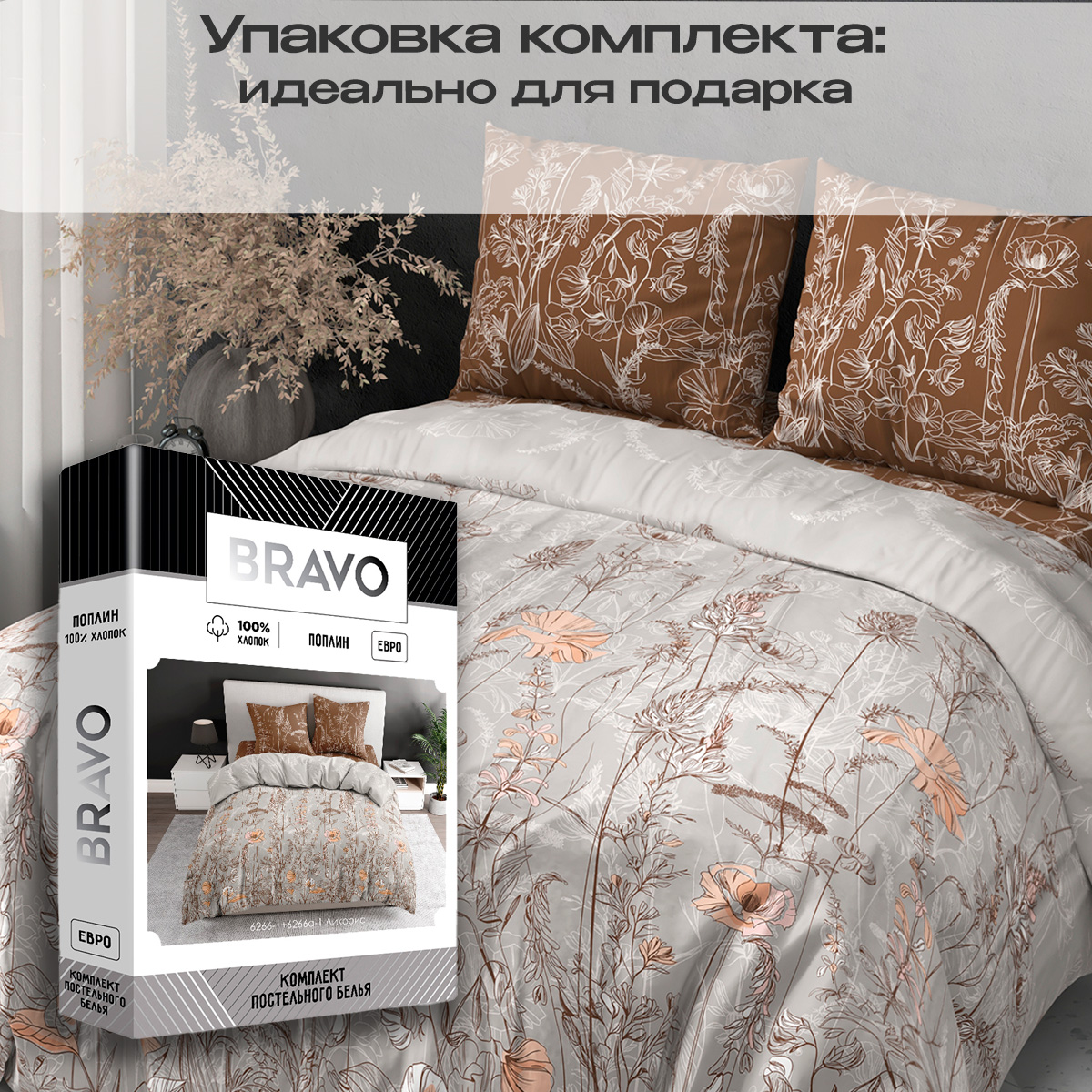 Комплект постельного белья BRAVO Ликорис евро 4 предм. - фото 5