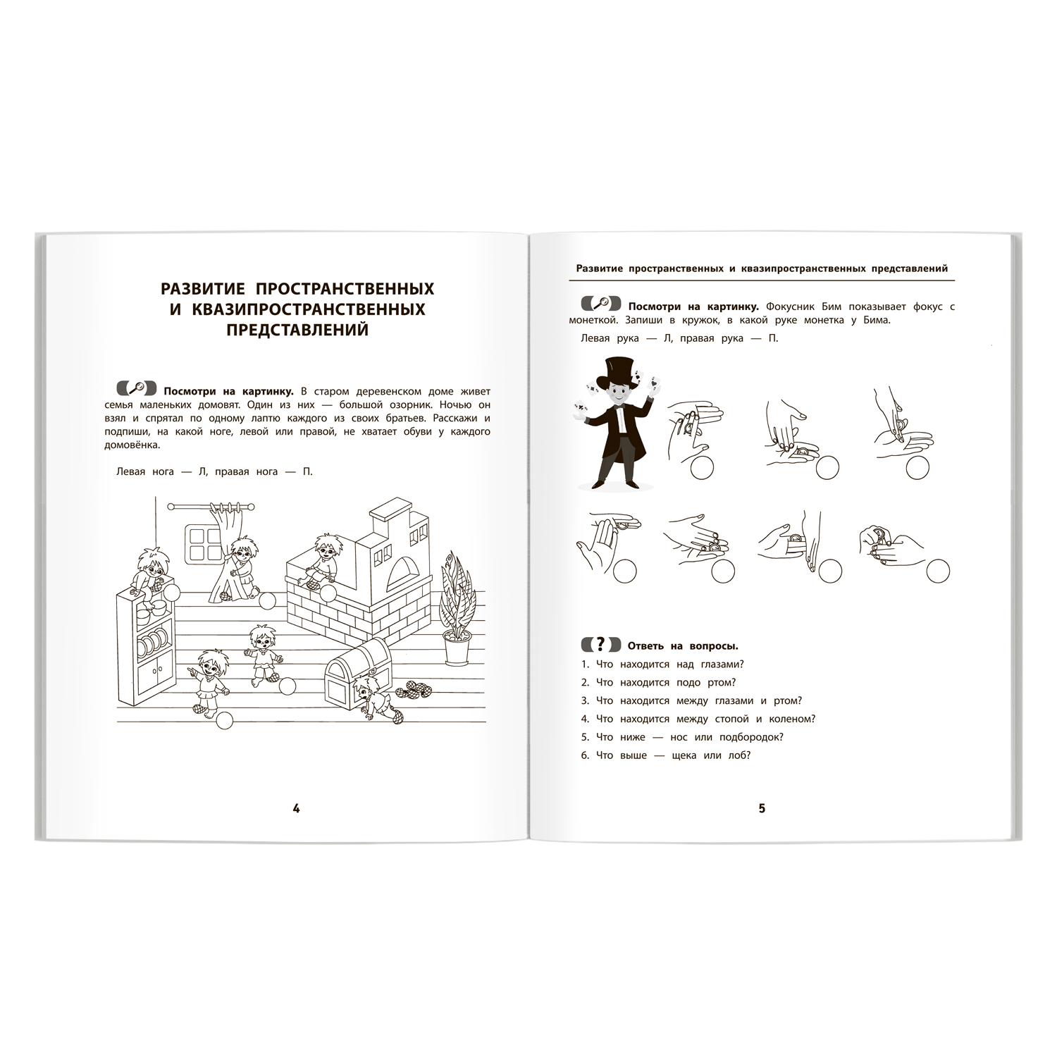 Книга Феникс Развитие грамматического строя речи - фото 2
