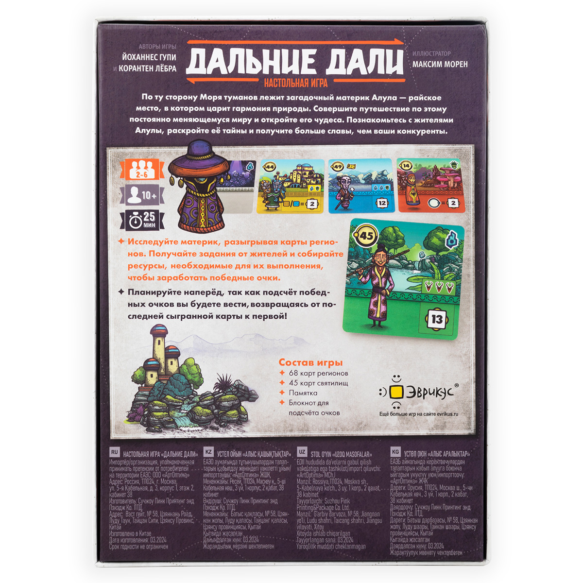Настольная игра Эврикус Дальние дали - фото 10