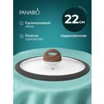 Крышка 22 см Panairo Панейро