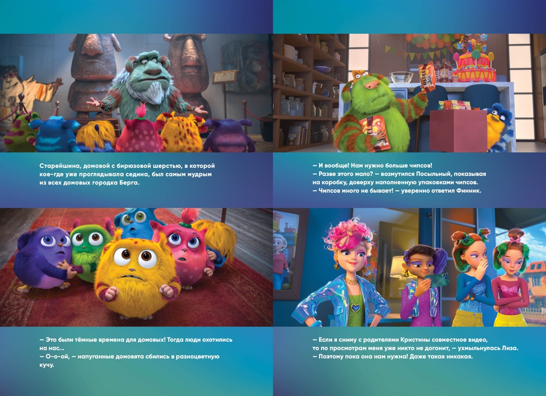 Книга Махаон Финник 2. Артемкина Д., Артемкина С. Финник 2.Офиц. новелл. (Книги по фильму) - фото 5