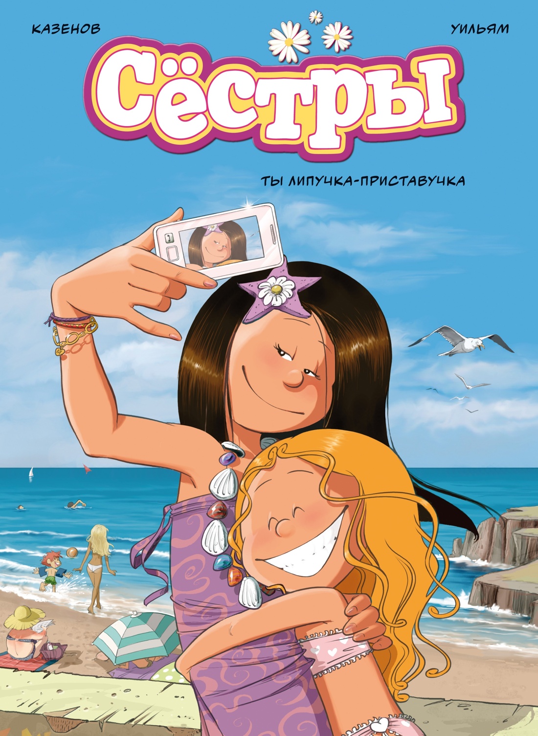 Книга АЗБУКА Казенов К Уильям Сёстры Набор из 3 х книг в подарочном футляре Вариант 2 - фото 8