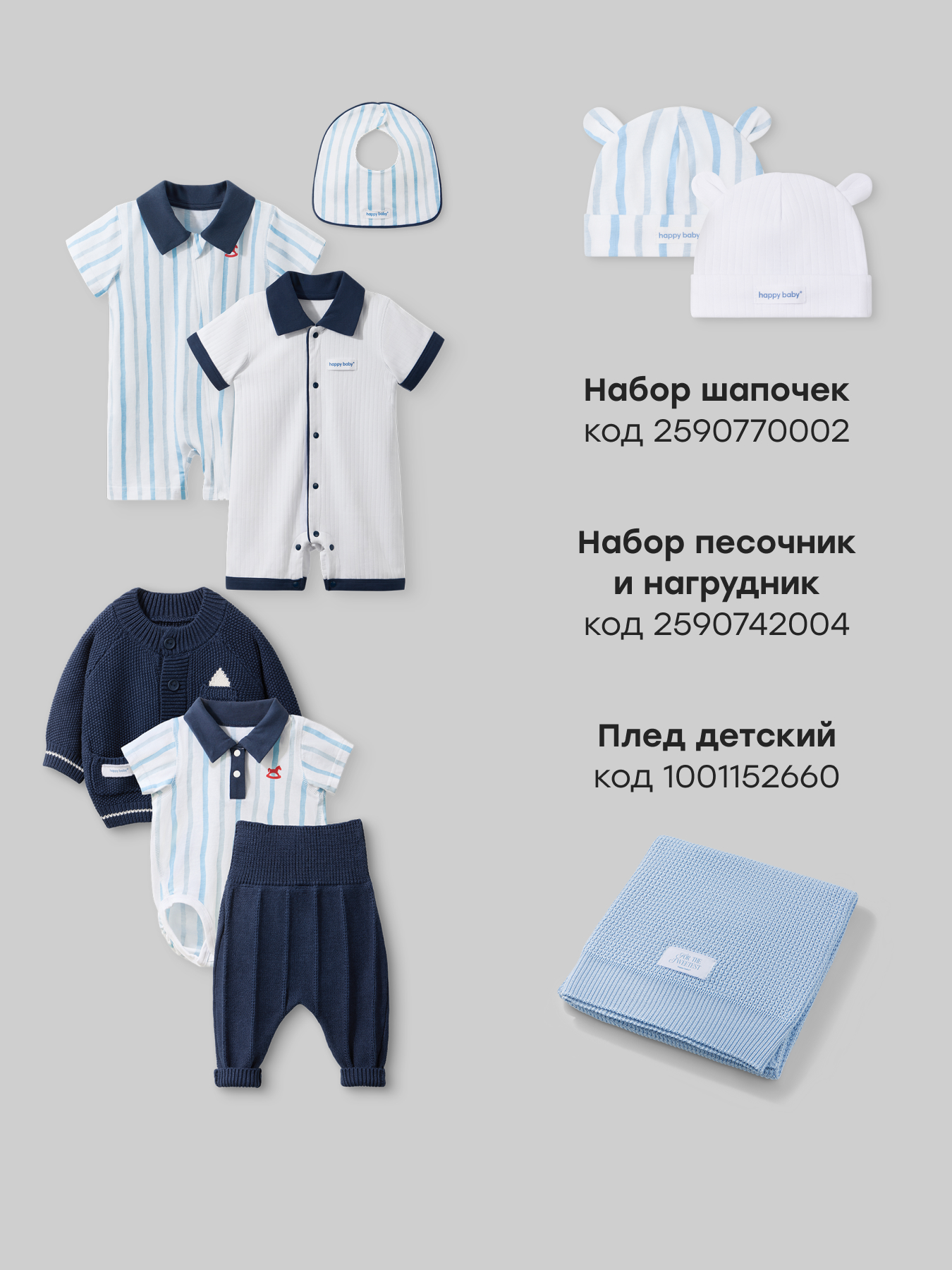 Комплект Happy Baby 90159-0_blue(stripe) - фото 9