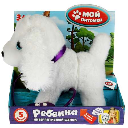 Игрушка Мой питомец Ребекка 329013