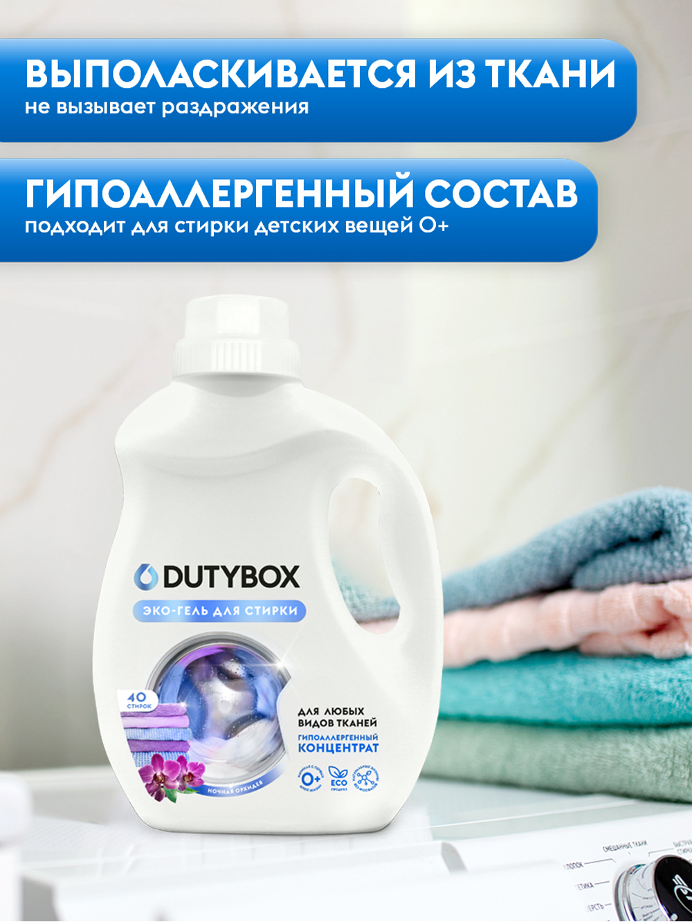 Гель для стирки DUTYBOX гипоаллергенный 1 л - фото 6