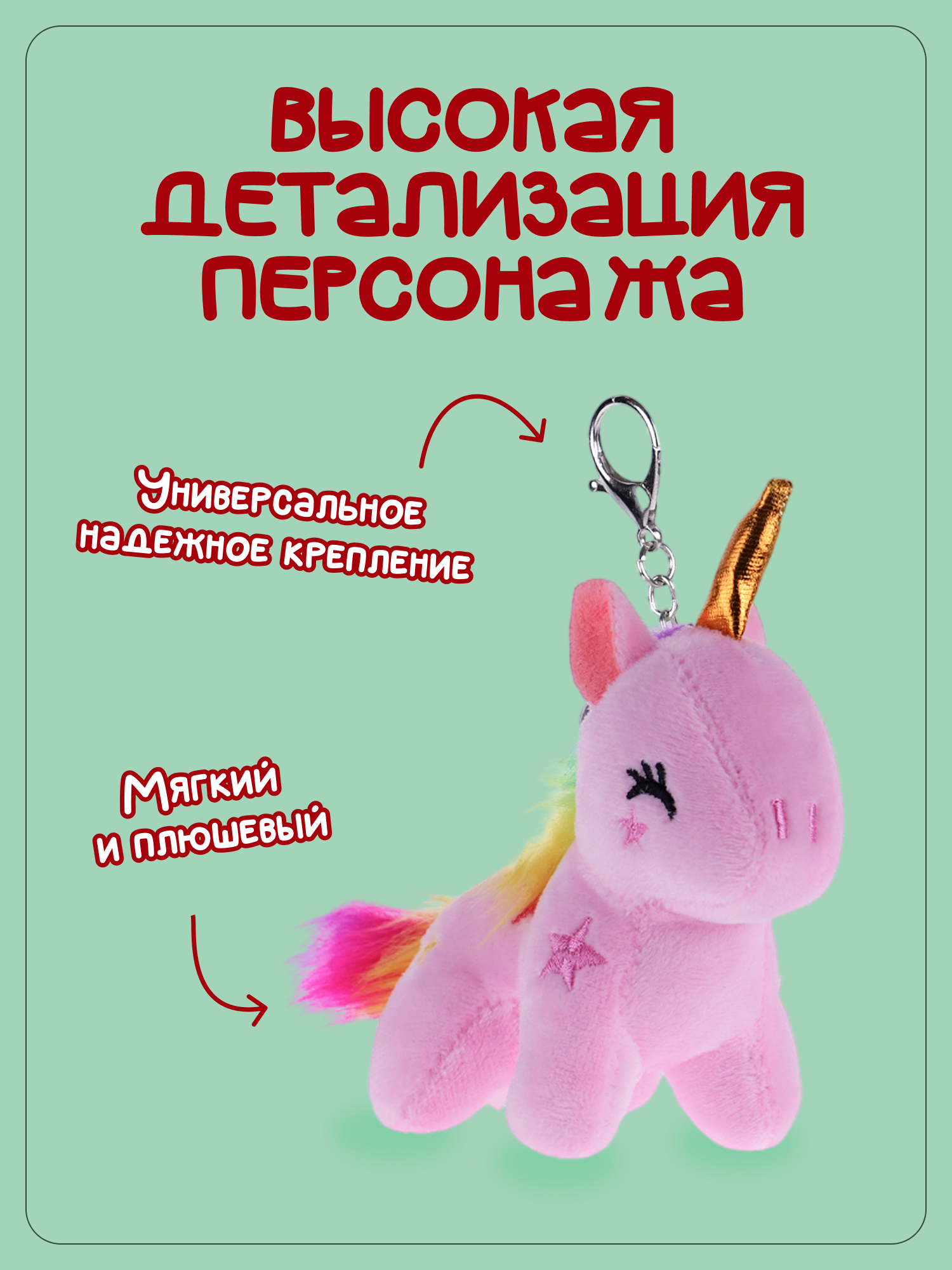 Брелок Snuggles Единорог - фото 2