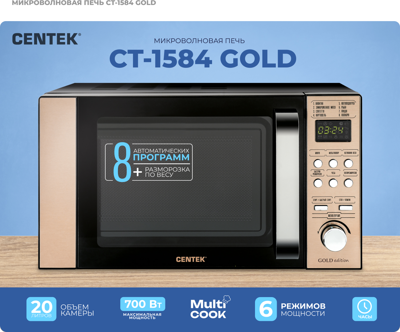 Микроволновая печь CENTEK CT-1584 Золотая 700Вт 20л - фото 1