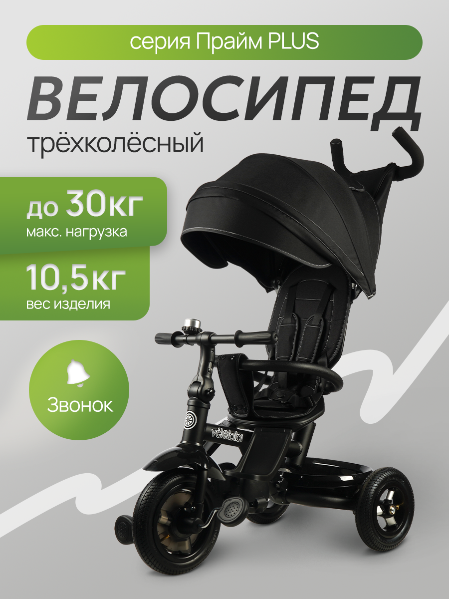 Трехколесный велосипед Velobibi 10 дюймов - фото 2