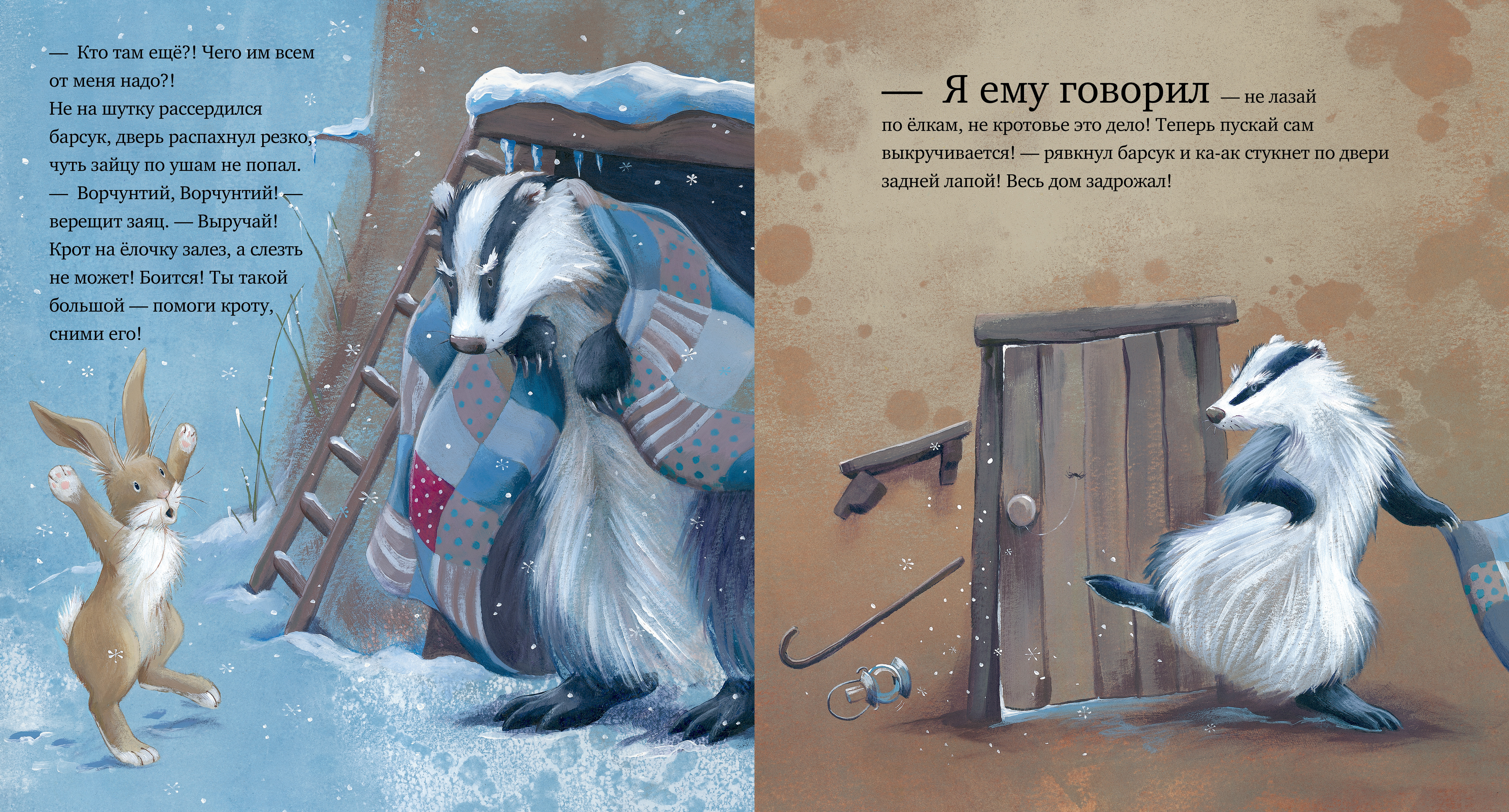 Книга Clever Как ворчливый барсук полюбил Новый год - фото 3