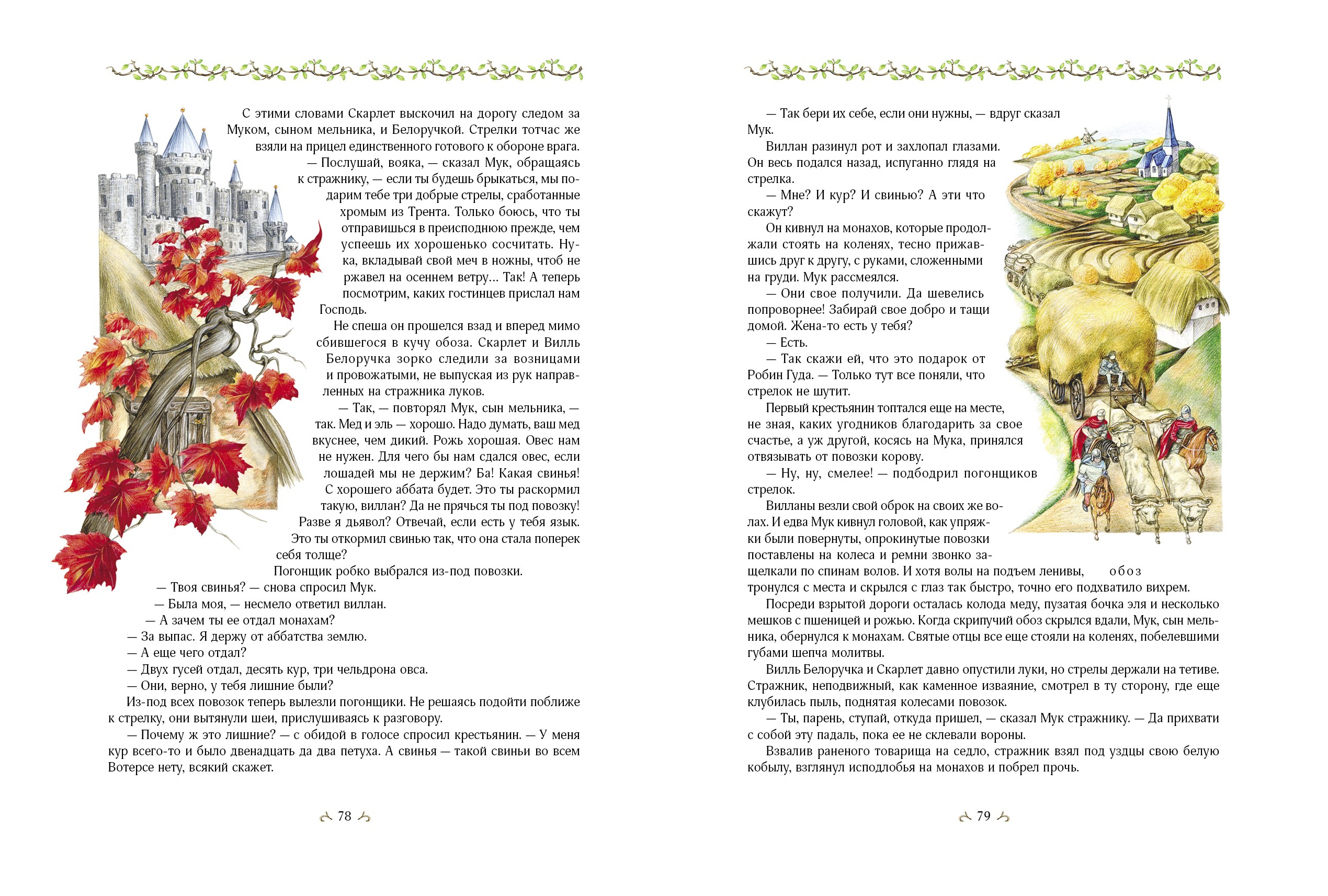 Книга Качели Робин Гуд - фото 10