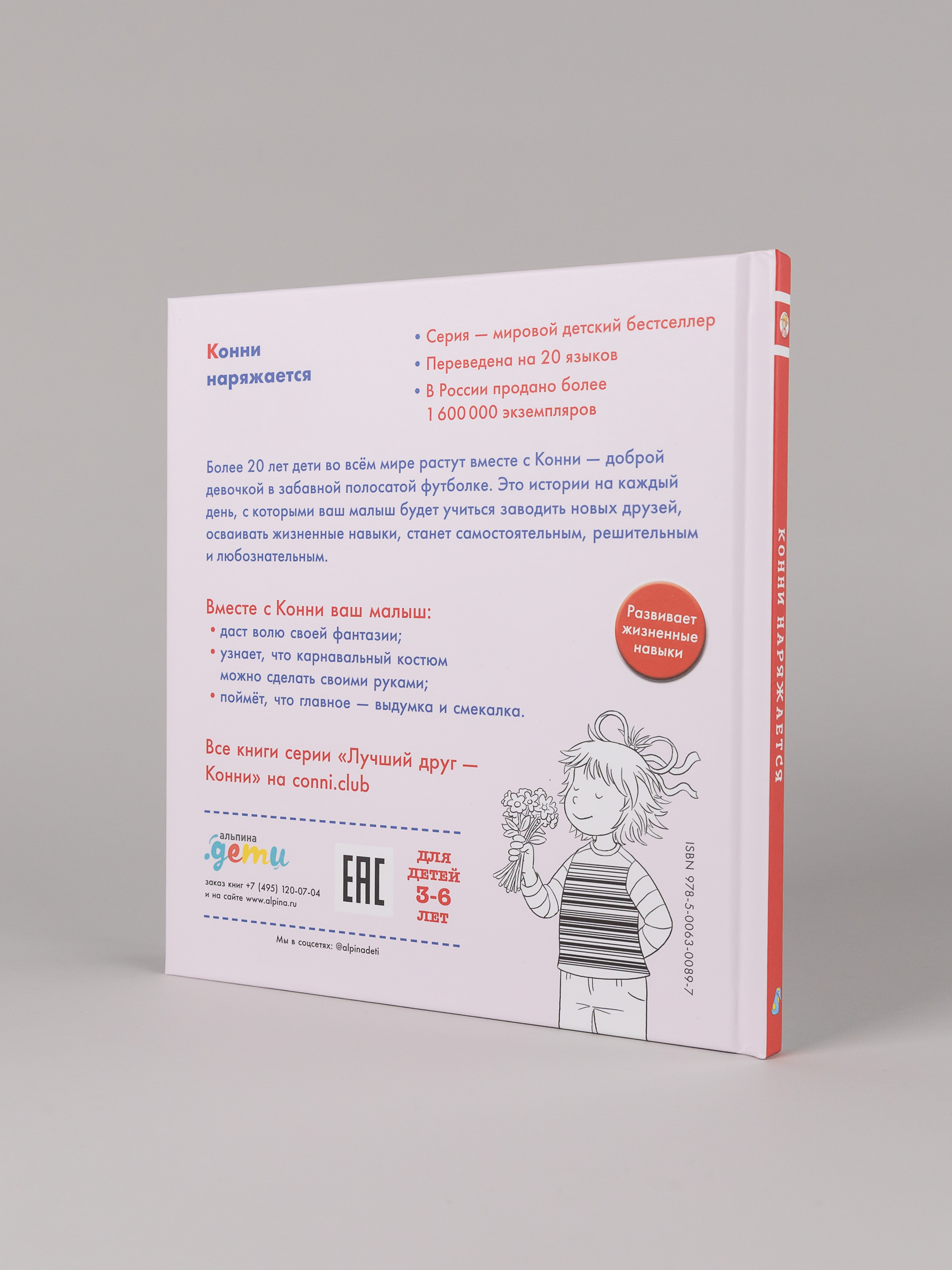 Книга Альпина. Дети Конни наряжается - фото 5