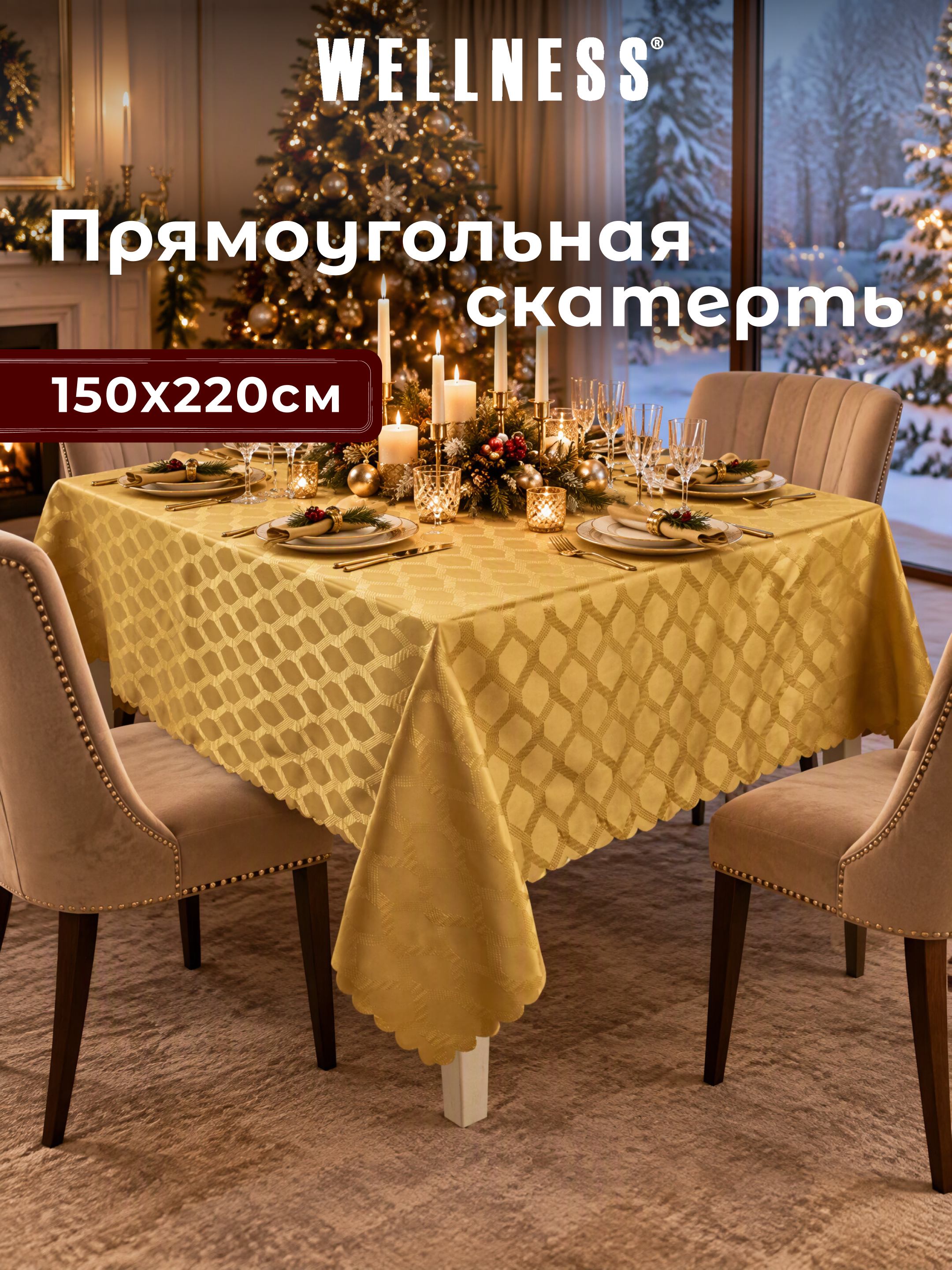 Скатерть Wellness Канарис сатен 150 x 220 см - фото 9