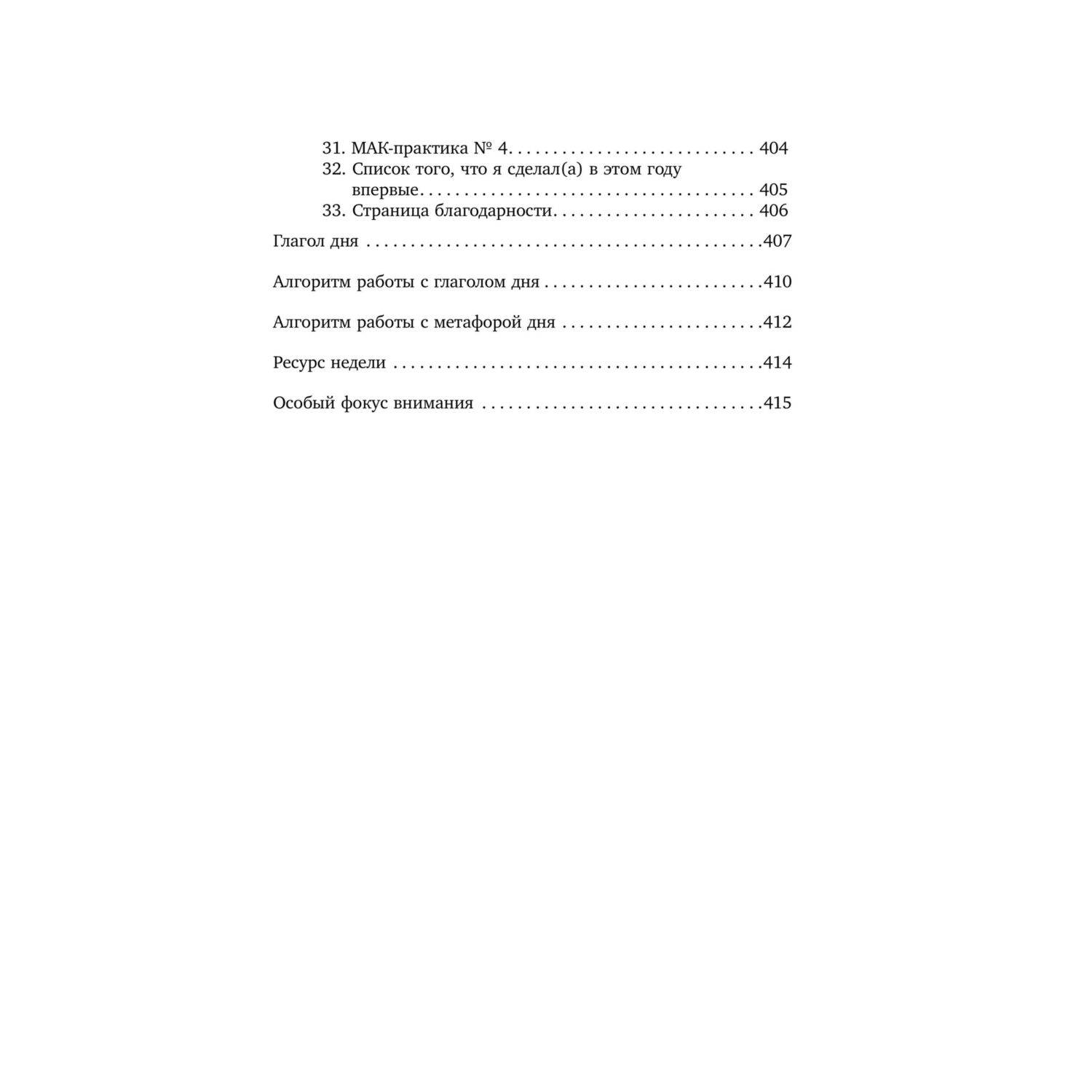 Книга БОМБОРА И пусть год будет добрым: 365 дней без суеты - фото 10