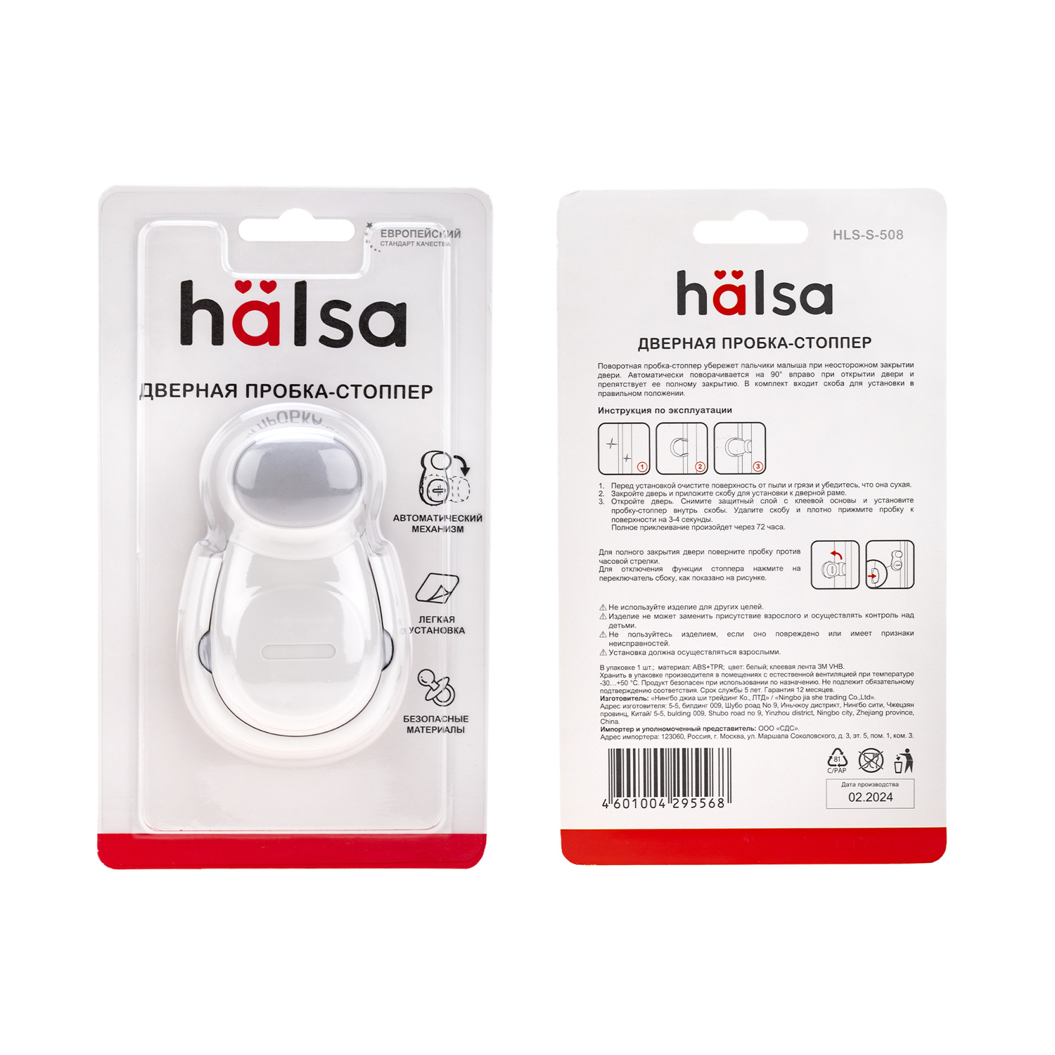 Блокиратор HALSA - фото 18