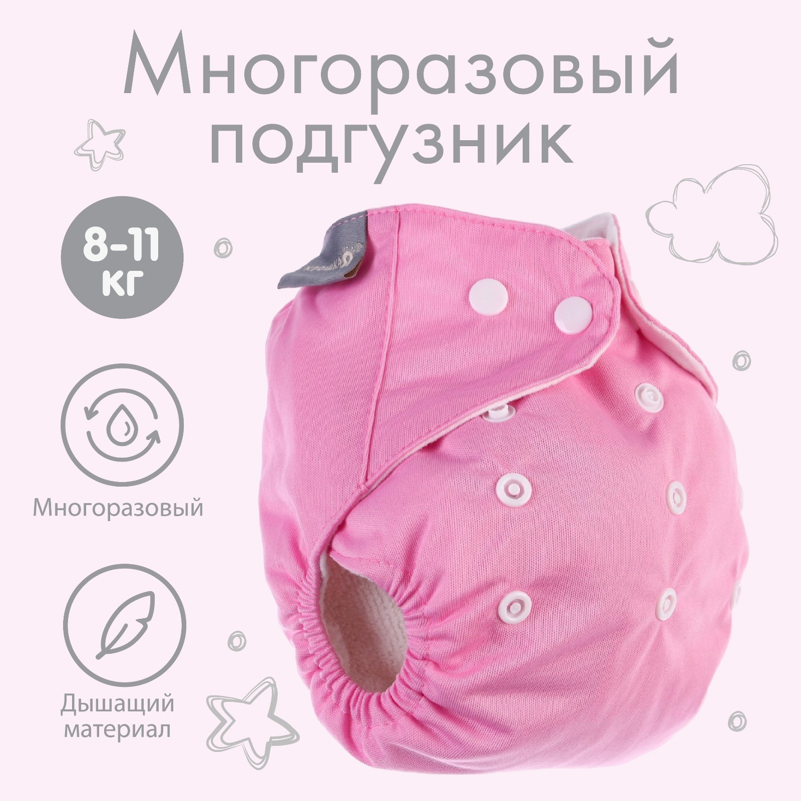 Многоразовые подгузники Крошка Я - фото 1