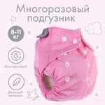 Многоразовые подгузники Крошка Я