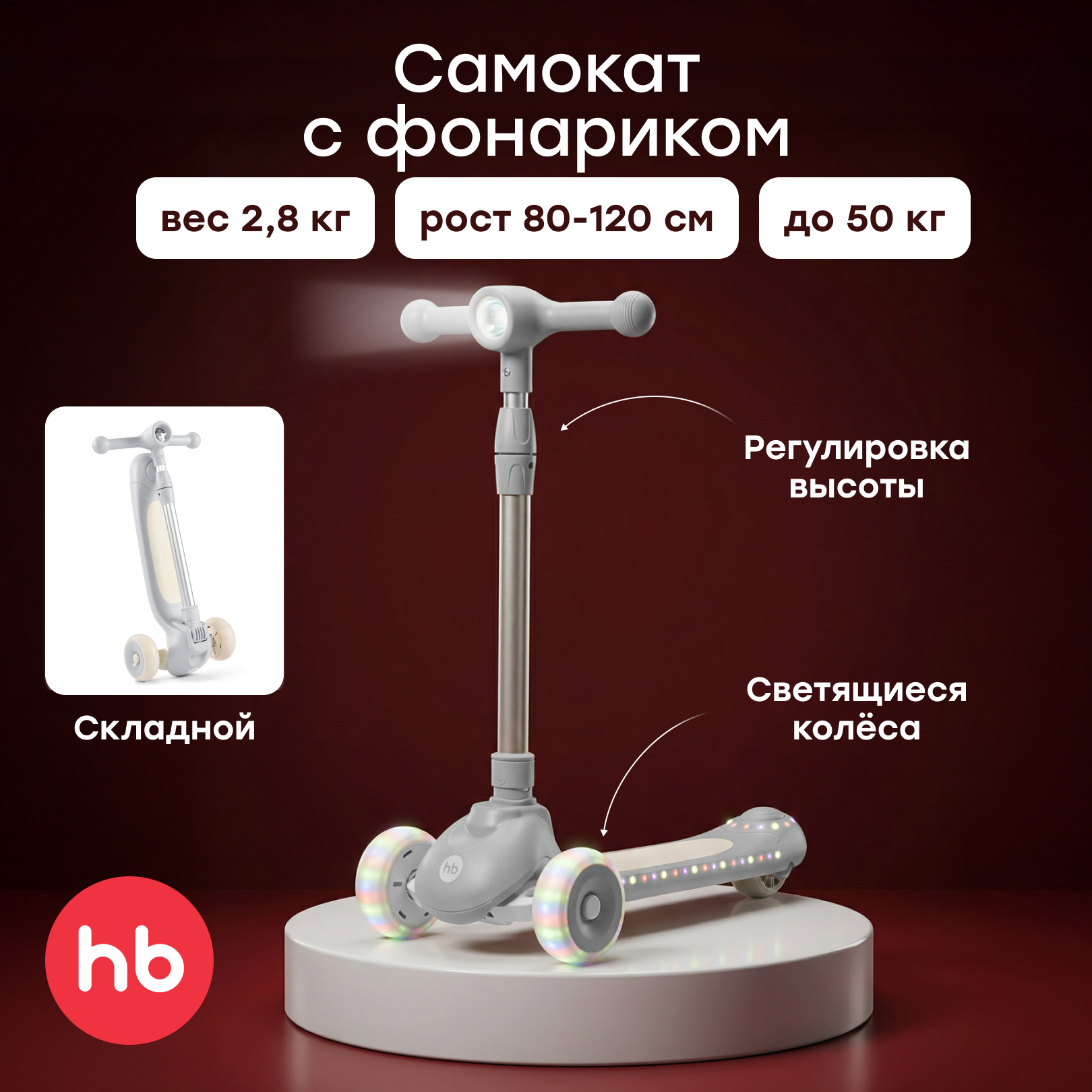 Изображение товара Самокат Happy Baby трехколесный