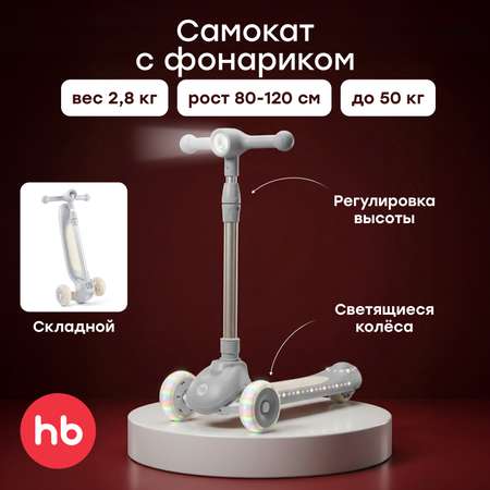 Самокат Happy Baby трехколесный