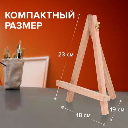 Мольберт Brauberg
