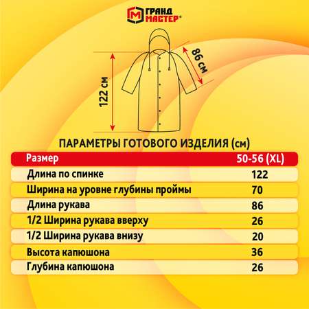 Дождевик ГРАНДМАСТЕР
