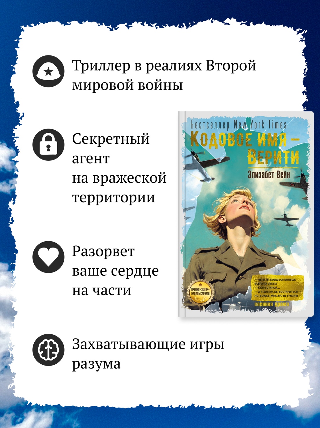 Книга Иностранка Кодовое имя — Верити. - фото 3