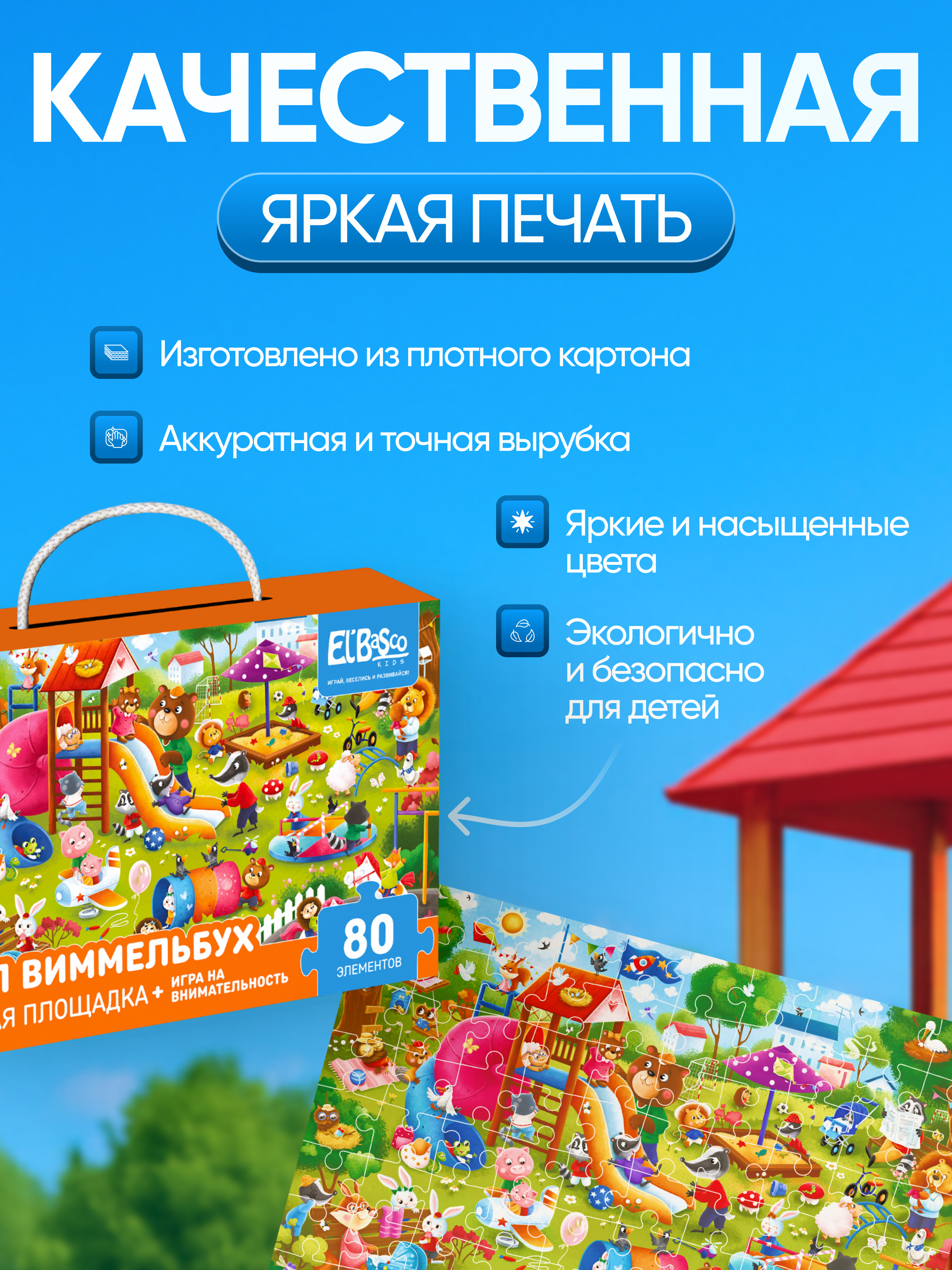 Пазл El BascoKids Детская площадка классический - фото 7