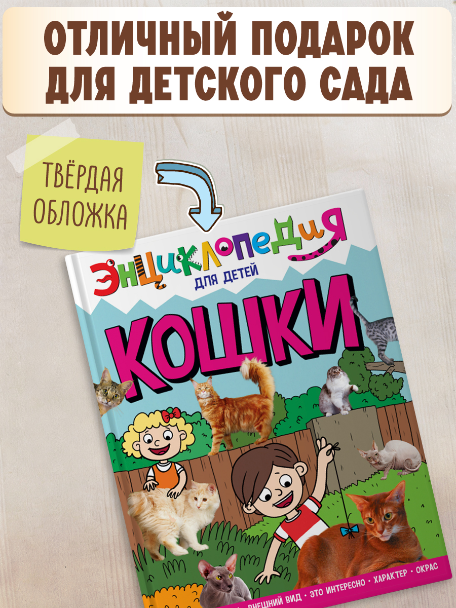 Книга Проф-Пресс Энциклопедия для детей. Кошки - фото 4