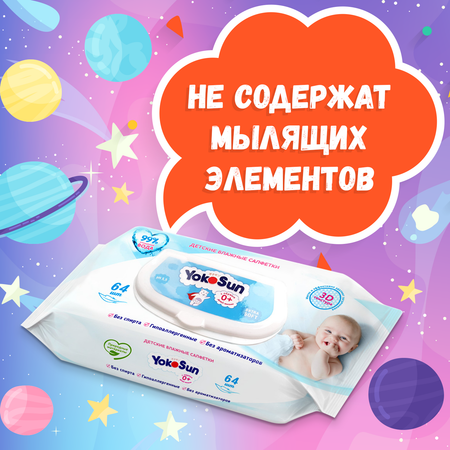 Влажные салфетки YokoSun 144 шт.