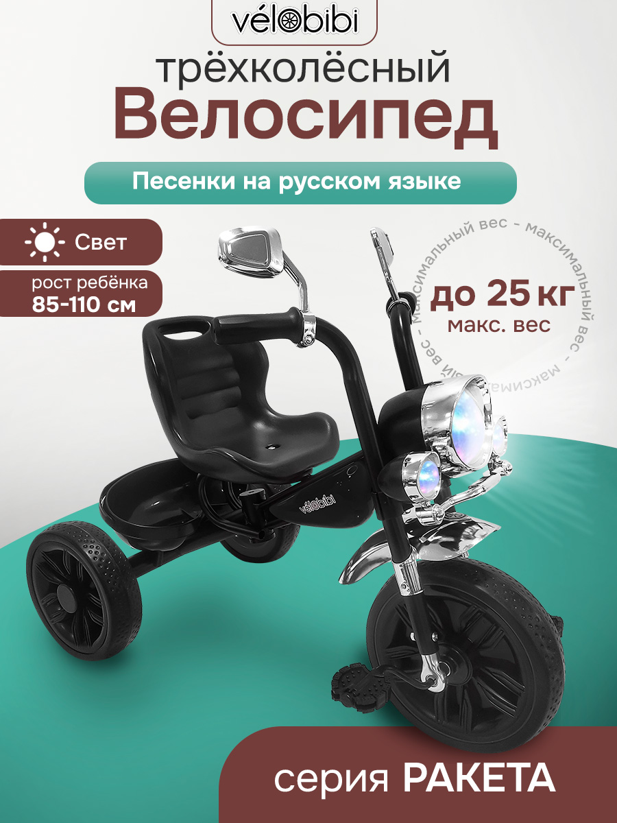 Трехколесный велосипед Velobibi 10 дюймов - фото 1