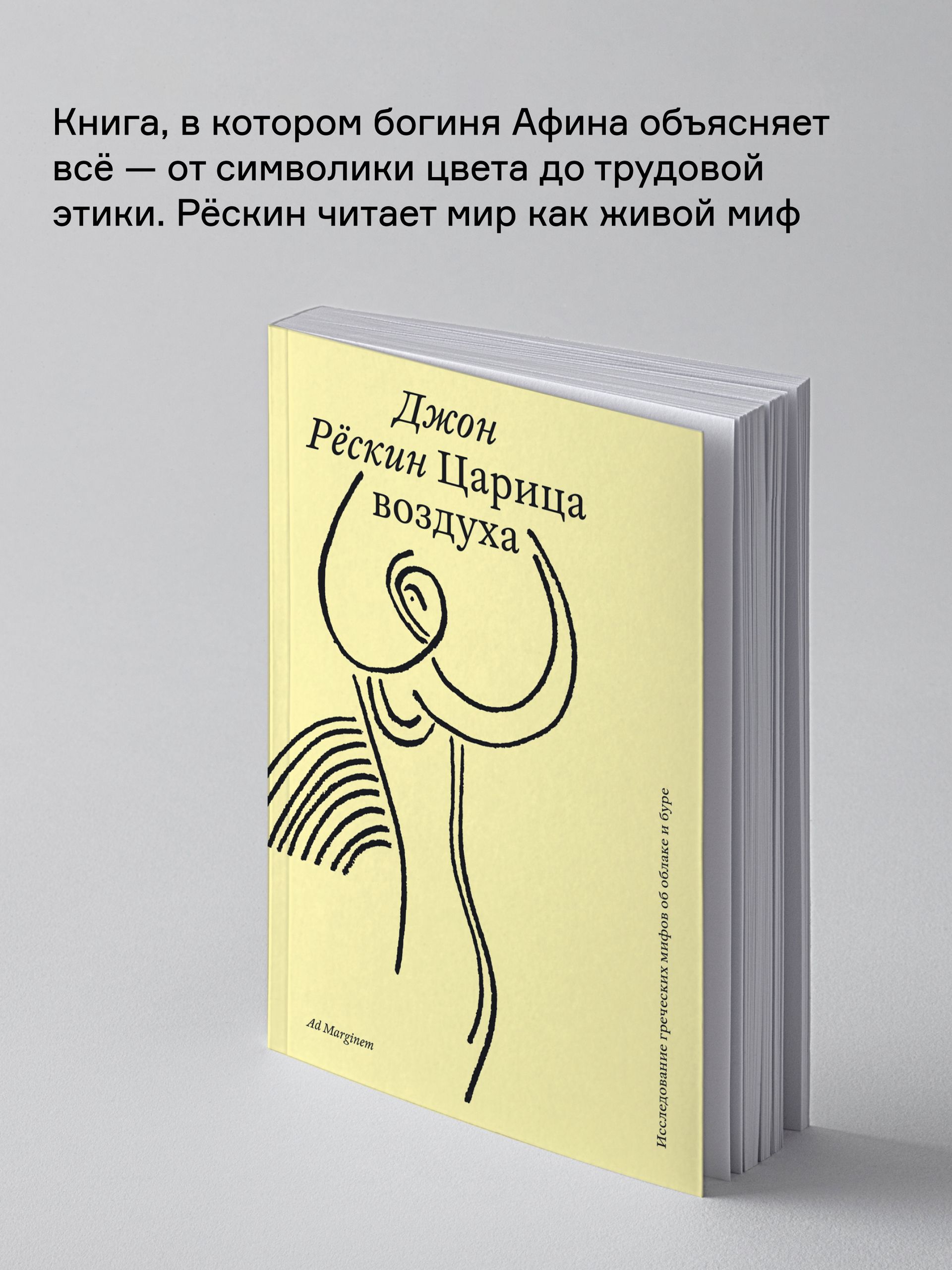 Книга Ad Marginem Царица воздуха Исследование греческих мифов об облаке и буре - фото 2