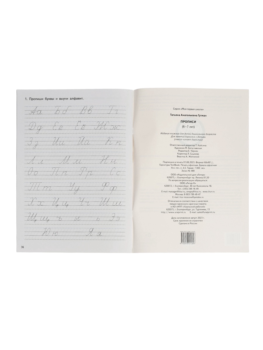 Прописи Литур 6-7 лет - фото 6